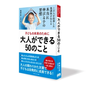 兵庫県で児童・生徒数急増中の「岡崎塾」　 代表の教育メソッドをまとめた書籍を4月5日発売