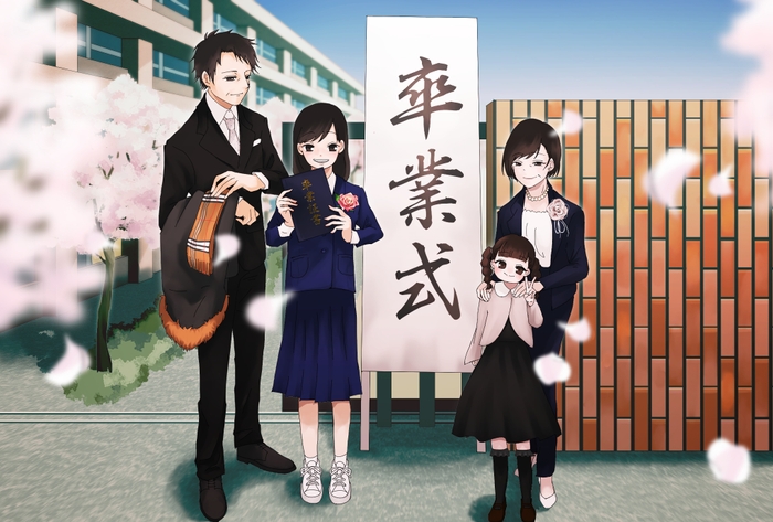 卒業おめでとう