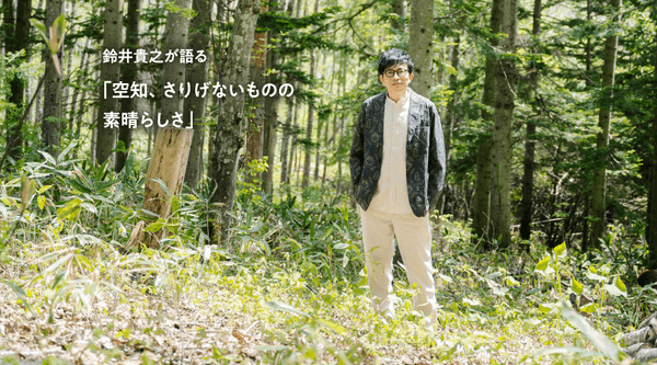 「月刊旅色」美唄市特集：鈴井貴之さん