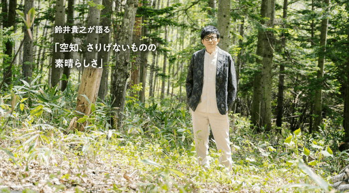 「月刊旅色」美唄市特集:鈴井貴之さん