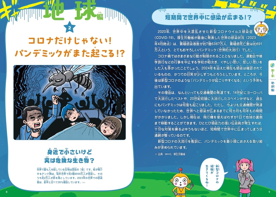 コロナだけじゃない!パンデミックがまた起きる!?
