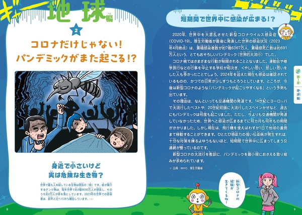 コロナだけじゃない!パンデミックがまた起きる!?