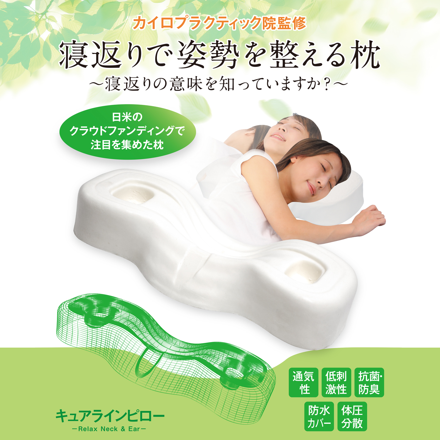 寝返りで姿勢を整える枕「キュアラインピロー」 メーカー直販サイト