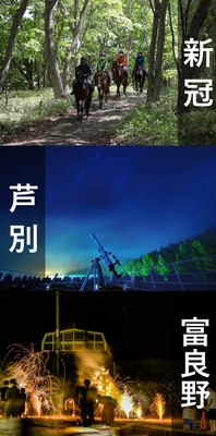 北海道ホテル＆リゾート夏のワクワク2025
