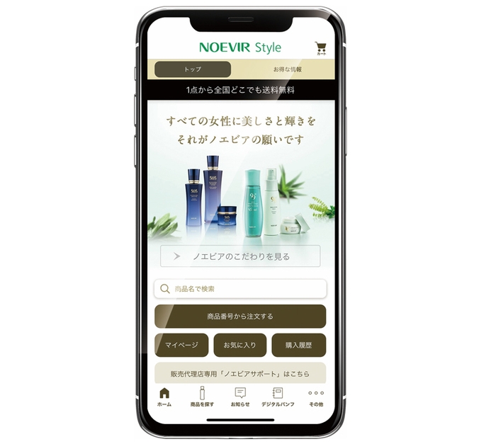 ノエビア公式ショッピングアプリ
