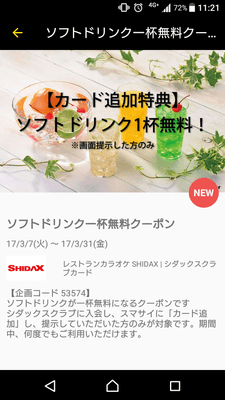 「スマホサイフ」アプリ 画面イメージ(2)