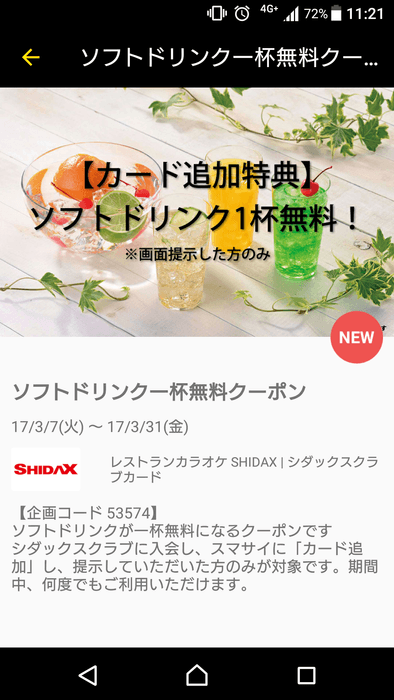 「スマホサイフ」アプリ 画面イメージ(2)