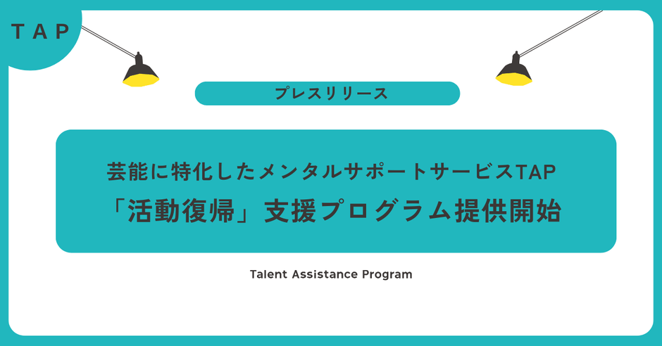 活動復帰支援プログラム提供開始