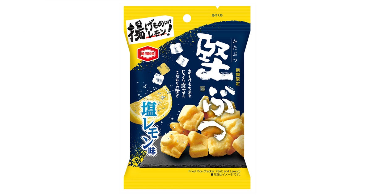SNSで話題!堅ぶつ×レモンが待望の商品化! 『堅ぶつ 塩レモン味』を 期間限定で発売