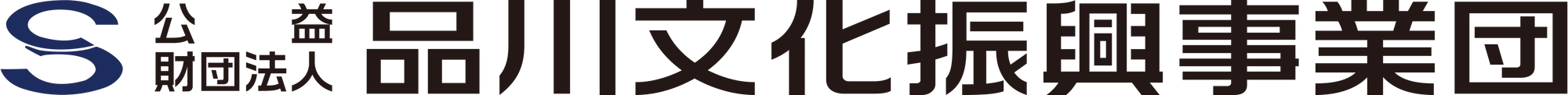 公益財団法人品川文化振興事業団