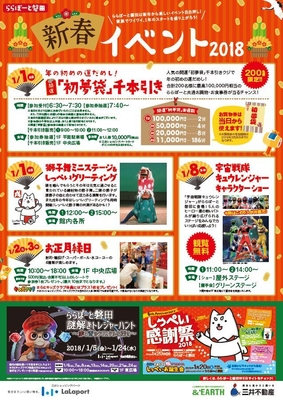 新春イベント