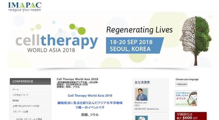 世界細胞療法学会アジア大会 2018年