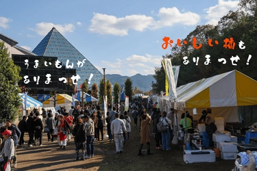 “11月16日・17日開催”なんかええもんありまっせ！！ 和歌山県橋本市で秋の味覚を堪能！ 第18回 まっせ・はしもと ～柿まつり 2024～を開催します