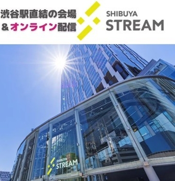 1. 過去最大規模渋谷STREAMでの開催!
