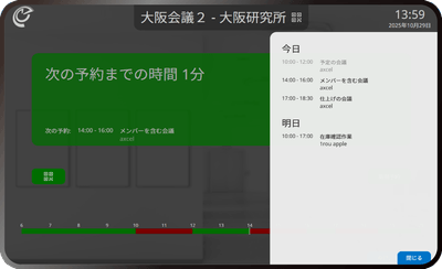 予約確認画面