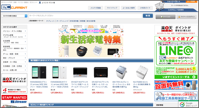 家電通販サイト「ECカレント」_TOPページ