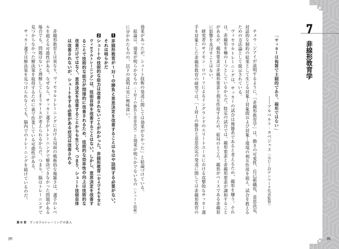 第6章 ヴィセラルトレーニングの導入 非線形教育学