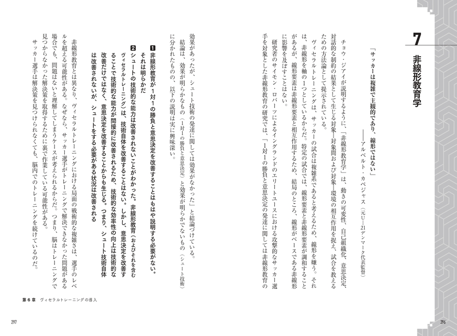 第6章 ヴィセラルトレーニングの導入 非線形教育学