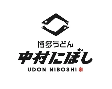 “日本一高額居酒屋”のDNAを継ぐ新業態！ カスタムうどん店『中村にぼし』11月11日表参道に誕生