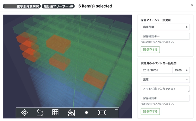 日本初！クラウド3D検体情報管理ウェブアプリ 「Cellaph(セラフ)」の提供をスタート