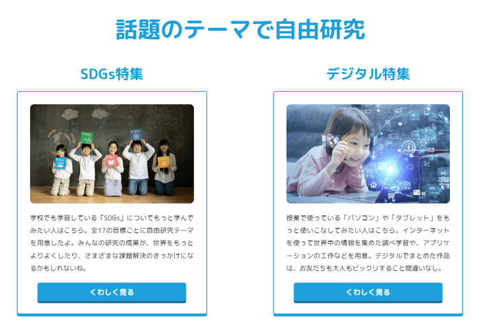 SDGs特集では、17の目標それぞれにひもづいたテーマを用意。デジタル特集ではパソコンやタブレットを使った調べ学習や、デジタルを活用した表現などを紹介します。