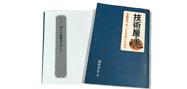 社長史02
