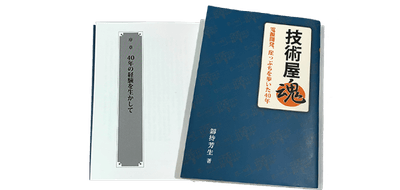 社長史02