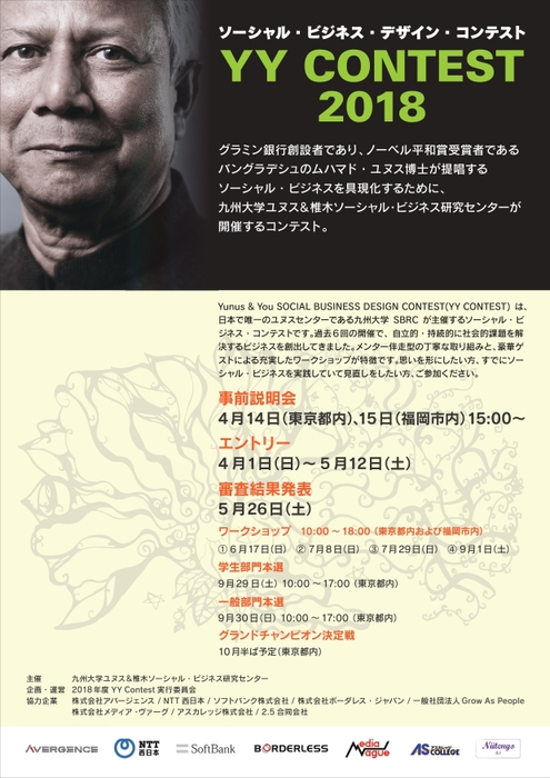 「YYC2018」チラシ表