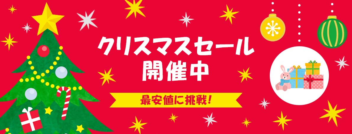 美容仕入れ・美容通販の美セラ＜2021年クリスマスセール開始＞