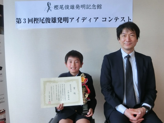 第3回 樫尾俊雄 発明アイディア コンテスト　 樫尾俊雄賞(最優秀賞)　 長崎県長崎大学教育学部附属小学校　 小林 拓眞(こばやし たくま)さんが受賞