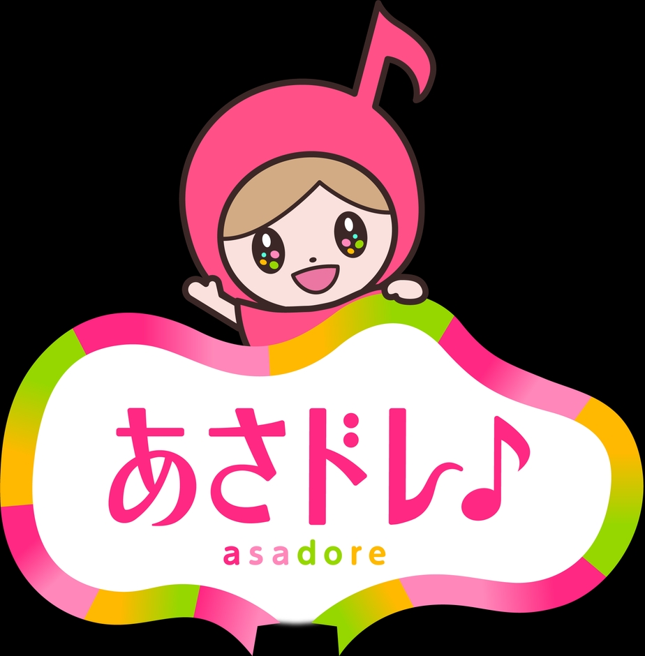 あさドレ♪
