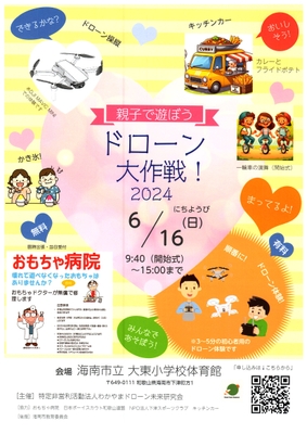 締切間近!ドローン体験イベントin海南市下津町