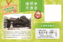 「合格祈願」記念台紙付入場券(イメージ)