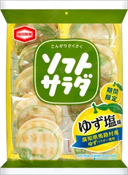 『ソフトサラダ ゆず塩味』期間限定発売！