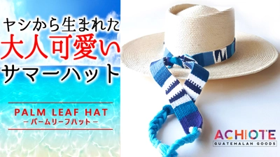 天然ヤシを使用した大人可愛い「ハンドメイドサマーハット」、 Makuakeにて4月21日より先行予約販売を開始！