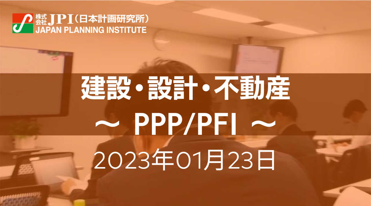 【JPIセミナー開催】2023年1月23日（月）　国土交通省「国内外のBIM最新動向と現在見直しが進む日本のBIM推進の方向性」セミナーのご案内