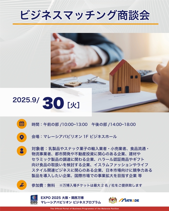 9月30日商談会概要