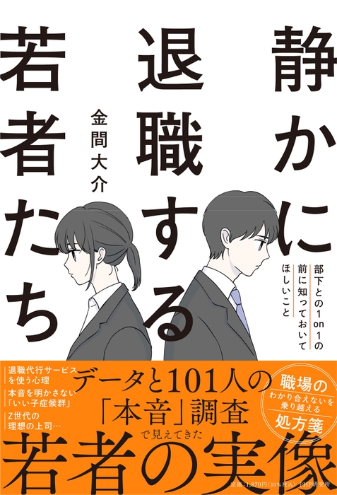 『静かに退職する若者たち』書影