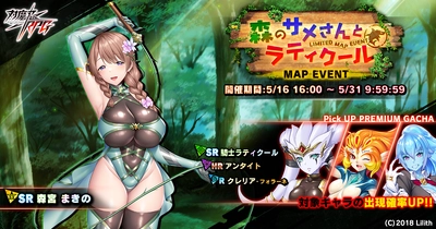 『対魔忍RPG』にてマップイベント「森のサメさんとラティクール」が開催！さらに「騎士ラティクール」のピックアッププレミアムガチャも！