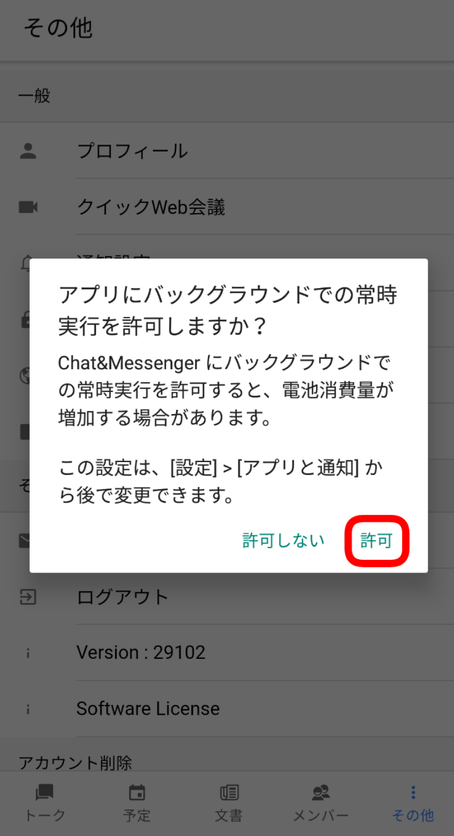 インターネット接続不要でAndroidのPush通知が配信可能に