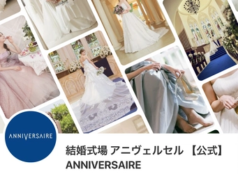 結婚式準備をもっと楽しく！  ビジュアルでアイデアを提案する「Pinterest」アニヴェルセル公式アカウント開設！ 