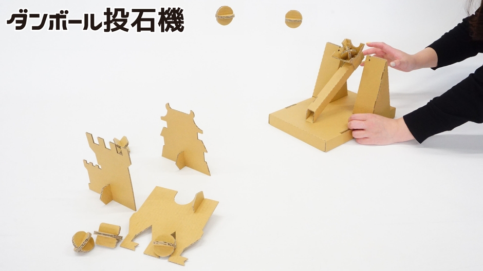 (3)ダンボール投石機