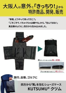 「KUTSUMU」1