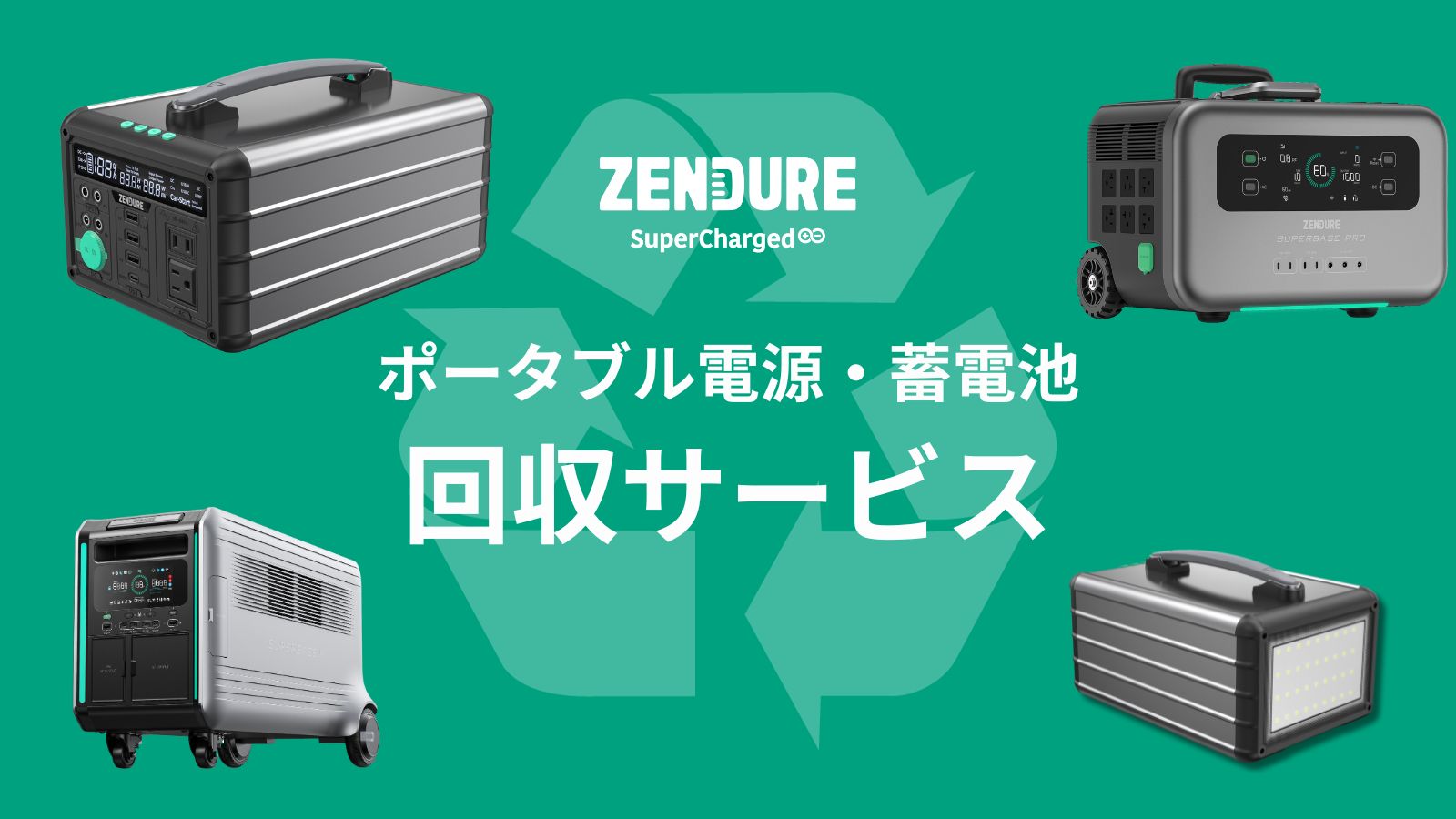 電力をもっと自由に。動く次世代蓄電池 ZENDURE SuperBase V ついに新