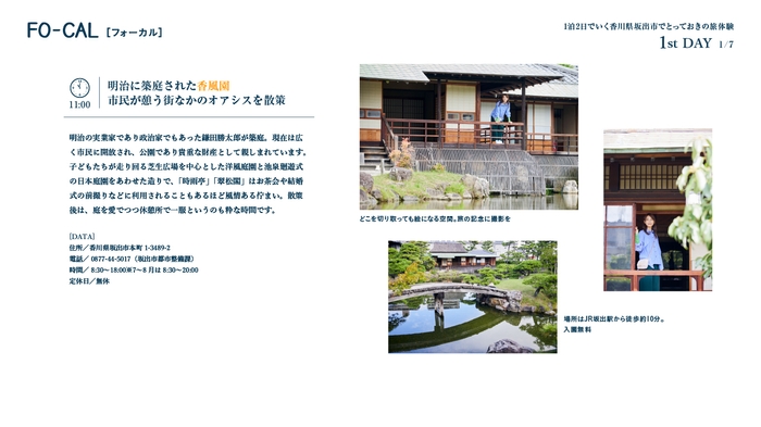 「旅色FO-CAL」坂出市特集:相武紗季さん