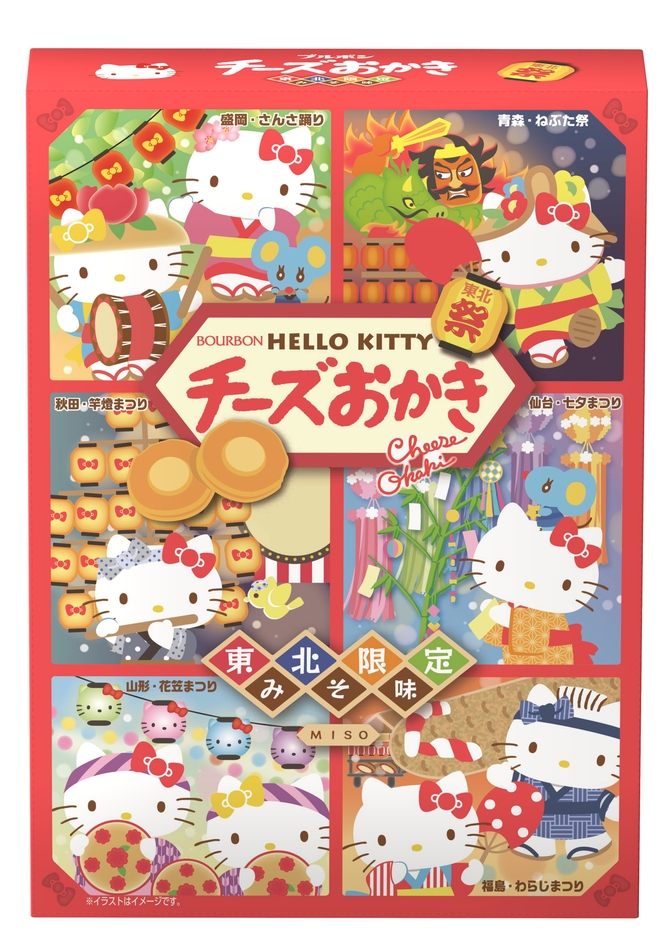 ハローキティチーズおかき東北限定 パッケージ