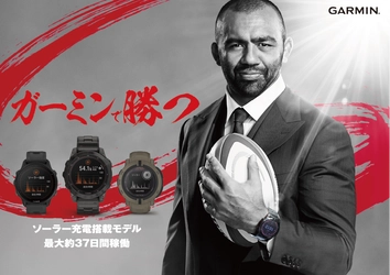 ラグビー選手 リーチ マイケルさん出演の 「Garmin」新TVCMを12月2日(金)より放映