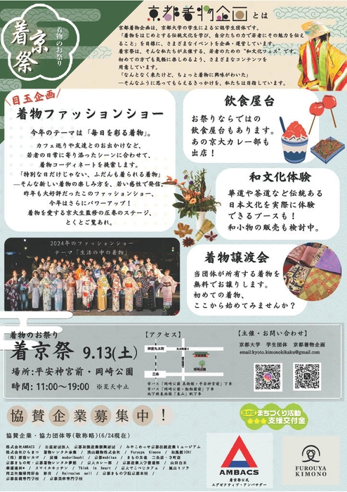 着京祭チラシ裏 イベント詳細