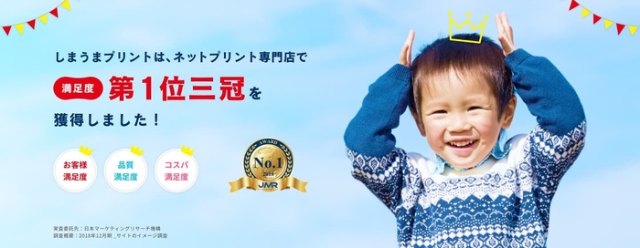 満足度第1位3冠