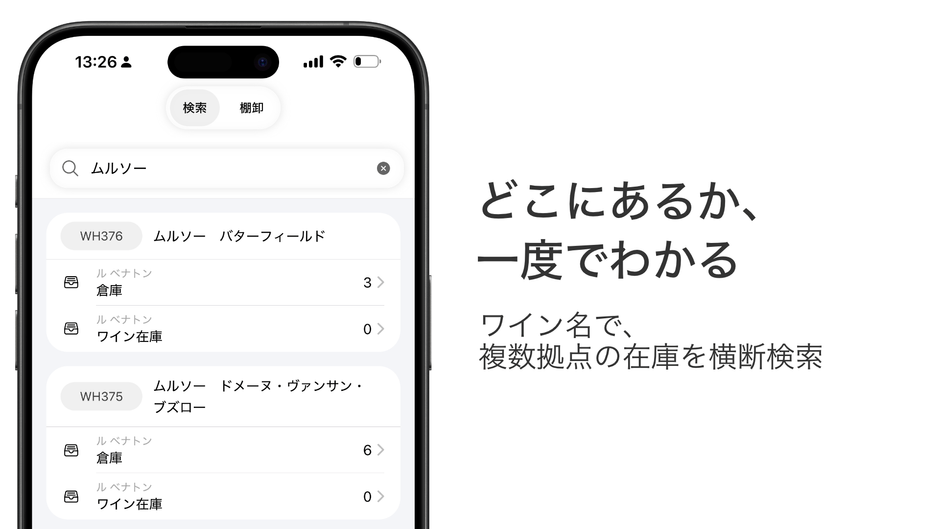 winecode どこにあるか一度でわかる